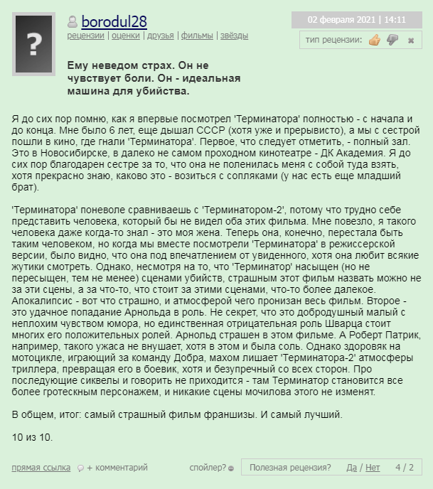 терминатор 1