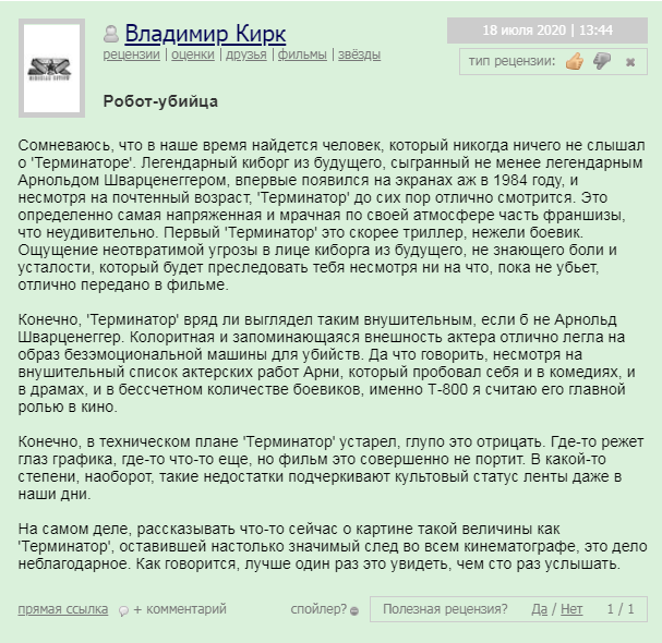 терминатор онлайн бесплатно в хорошем качестве